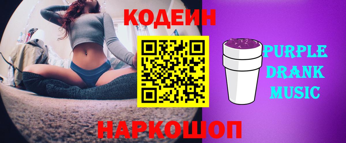 Codein Purple Drank  хочу   Электрогорск  Codein Purple Drank  Вход с VPN 