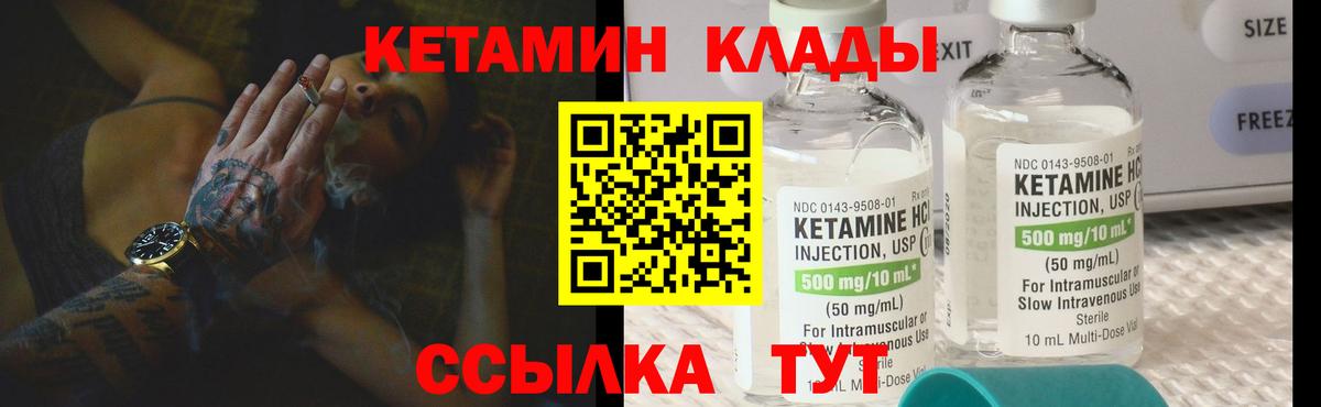 КЕТАМИН VHQ Электрогорск