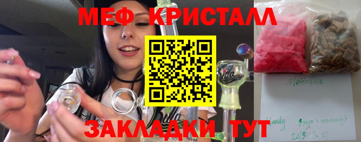 Меф 4 MMC  Вход с VPN  купить наркотик  Мефедрон  Электрогорск  MEGA как зайти  МЕФ мяу мяу  Мефедрон 