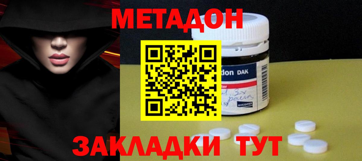 Метадон мёд Электрогорск
